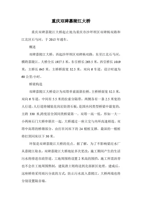 重庆双碑嘉陵江大桥.doc
