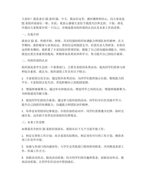 大学系组织部竞选演讲稿