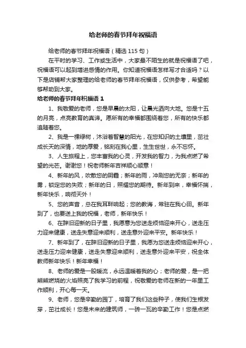 给老师的春节拜年祝福语