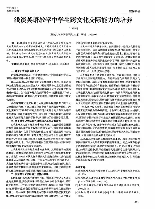 浅谈英语教学中学生跨文化交际能力的培养