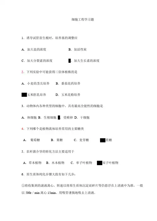 细胞工程学复习题