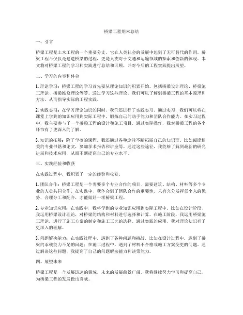 桥梁工程期末总结