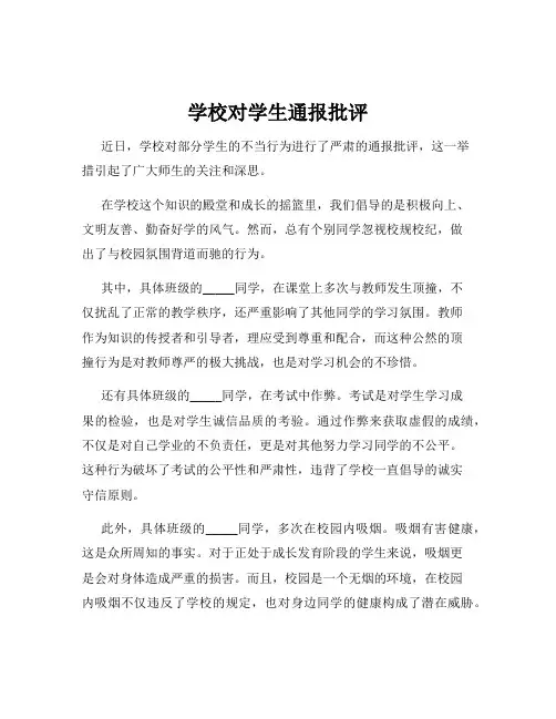 学校对学生通报批评