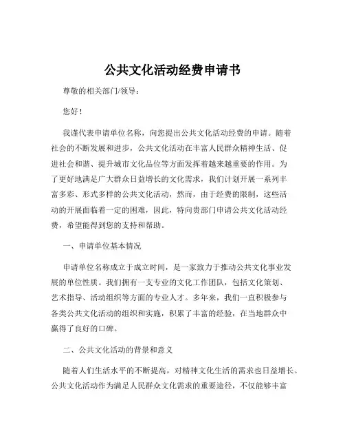 公共文化活动经费申请书