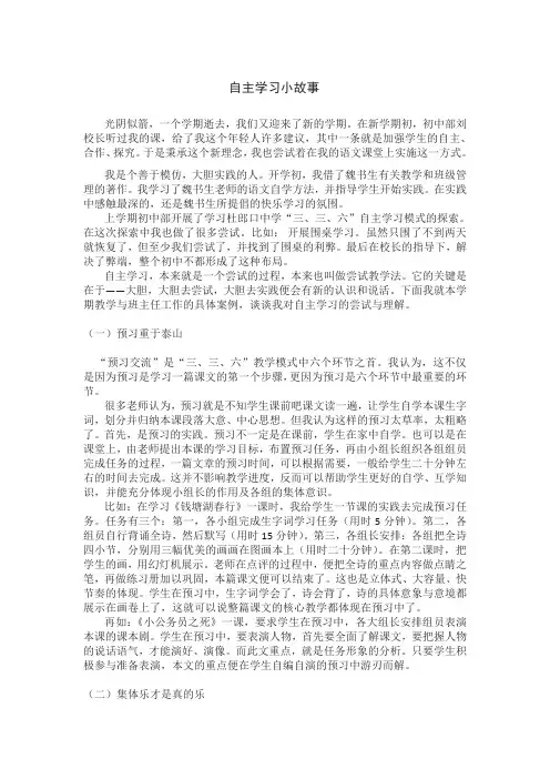 初中语文自主学习案例