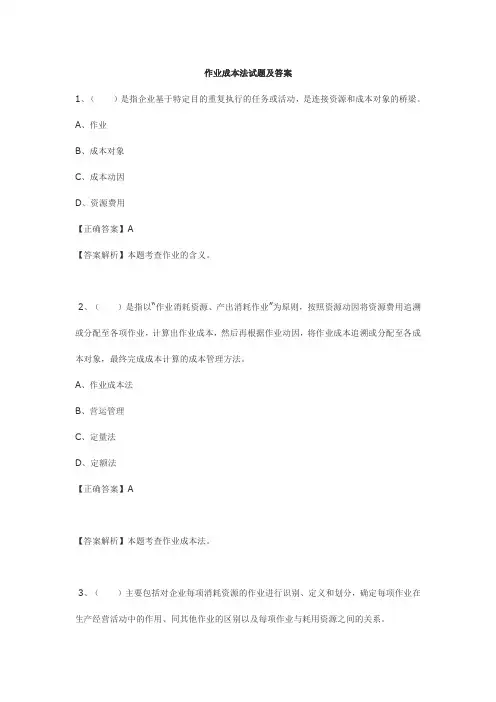 作业成本法试题及答案