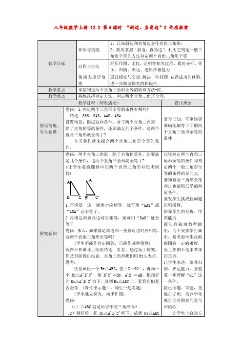 八年级数学上册 12.2 第4课时 “斜边、直角边”2 优质教案