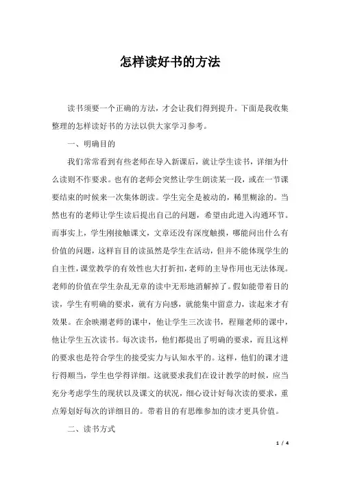 怎样读好书的方法