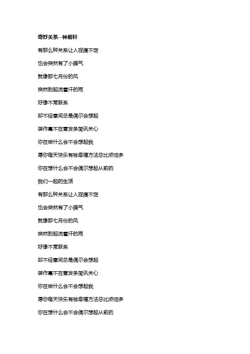 歌曲《奇妙关系》歌词