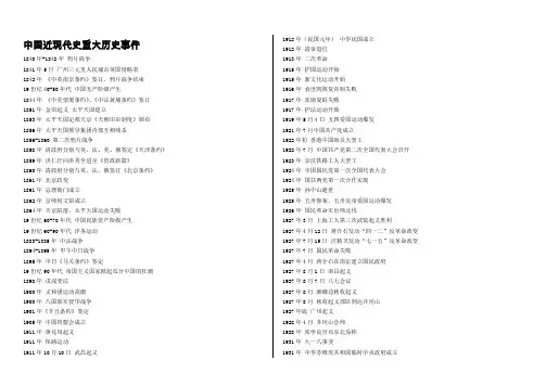 中国近现代史重大历史事件