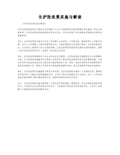 长护险政策实施与解读