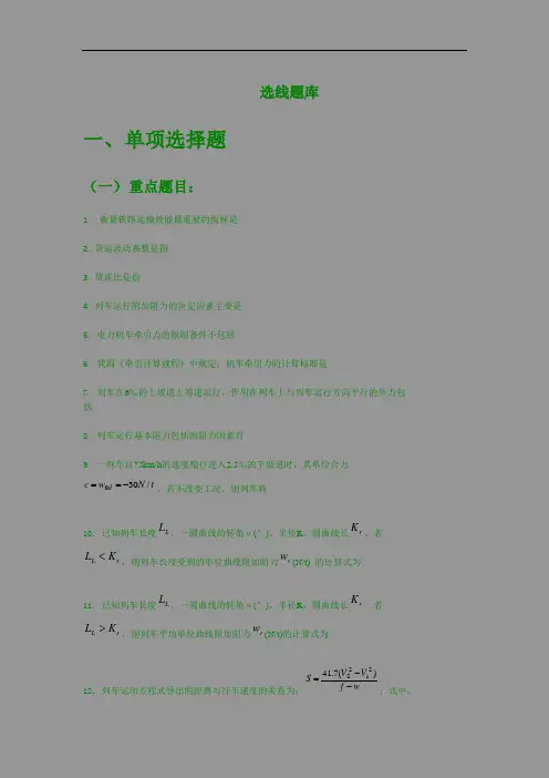 铁路选线 题 库