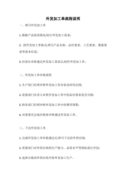 外发加工单流程说明