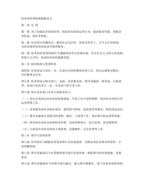 绘本馆管理制度模板范文