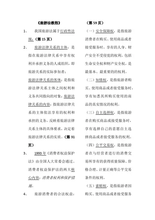 旅游法教程