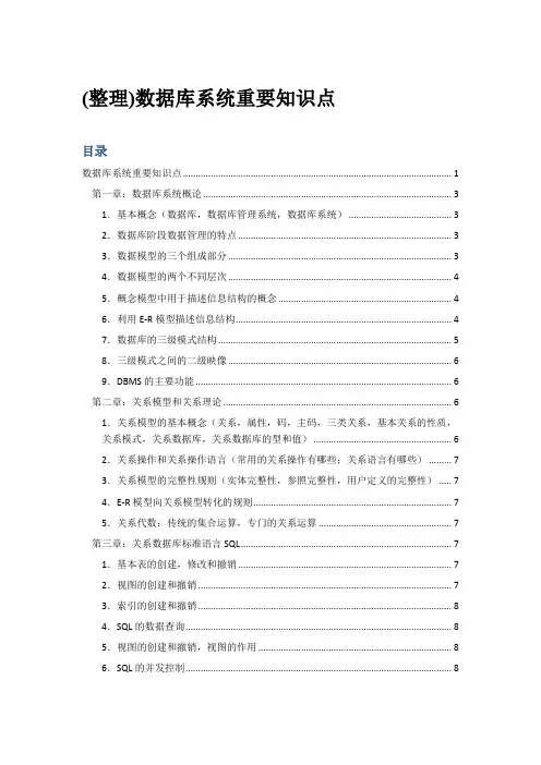 东北大学软件学院数据库系统概论期末知识点总结