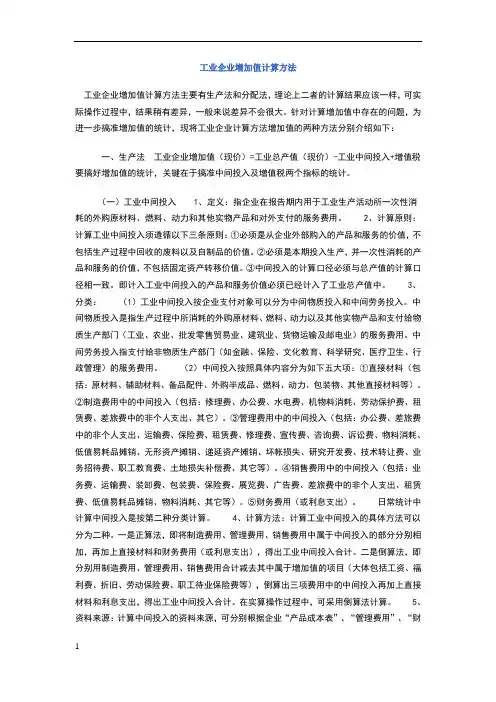 工业企业增加值计算方法