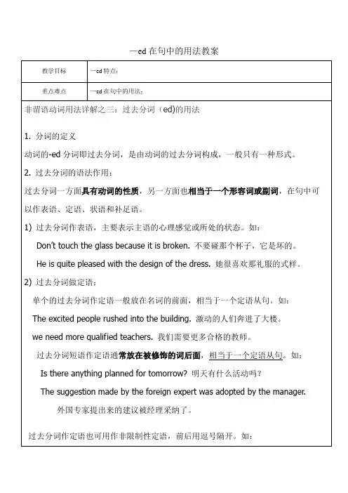 ed在句中的用法教案