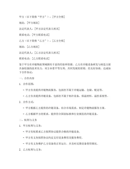 冷链公司合作协议书