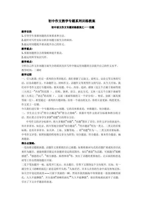 初中作文教学专题系列训练教案