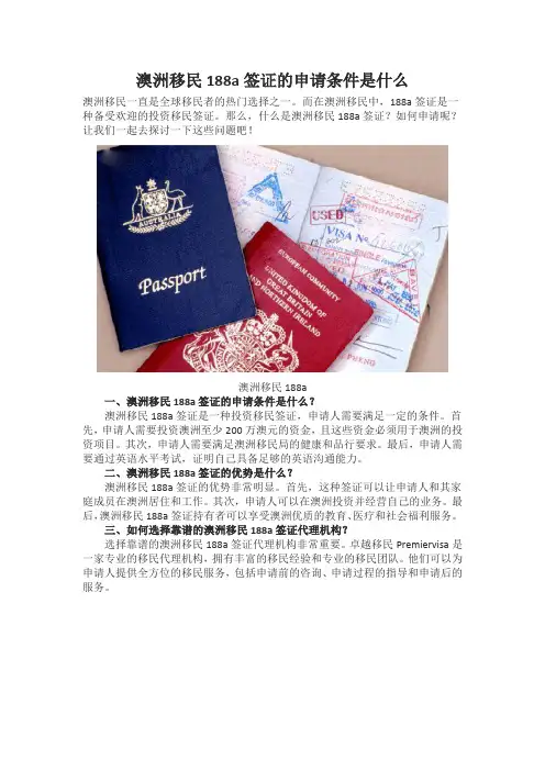 澳洲移民188a签证的申请条件是什么