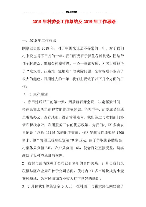 2019年村委会工作总结及2019年工作思路