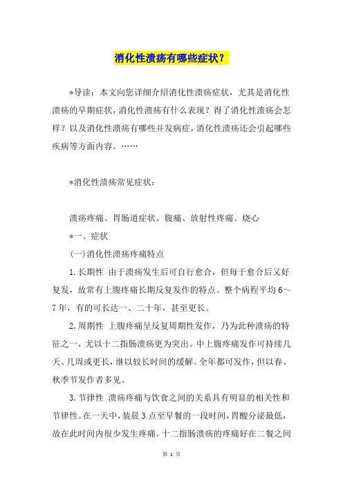 消化性溃疡有哪些症状？