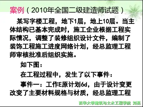 双代号网络图案例