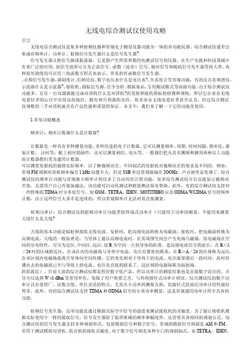 无线电综合测试仪使用攻略