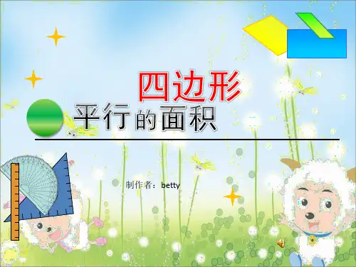 平行四边形(微课)