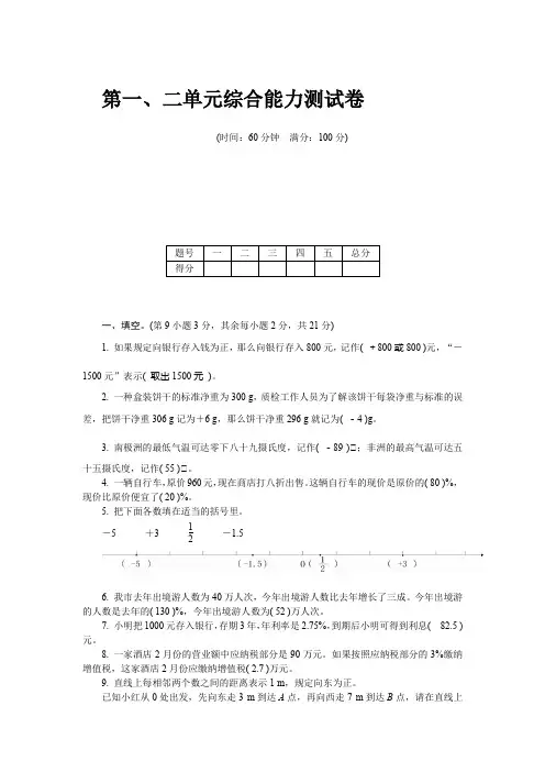 六年级下册数学试题   第一、二单元综合能力测试卷  人教版有答案