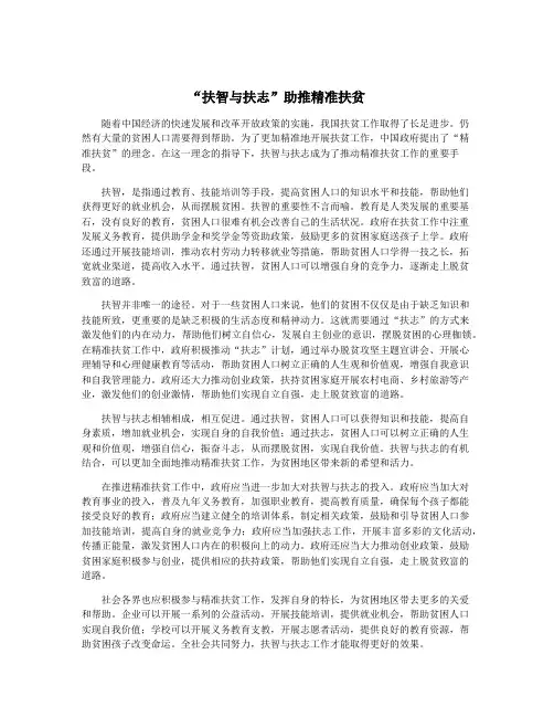 “扶智与扶志”助推精准扶贫