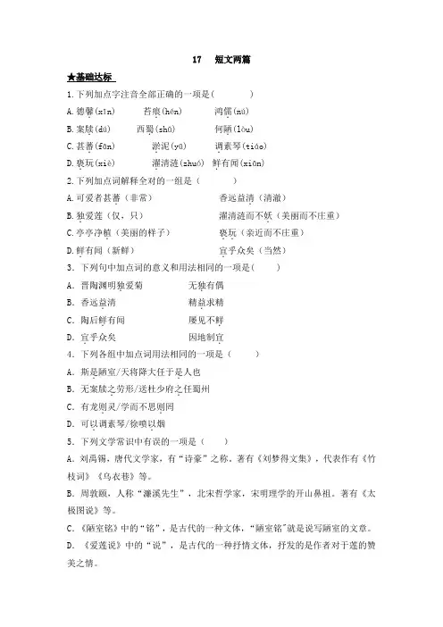 七年级语文_《短文两篇》课时训练(原卷版)