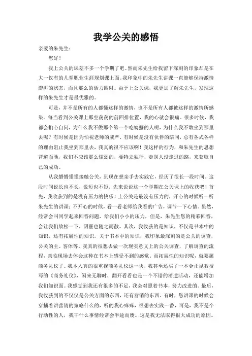 我对公关的感悟