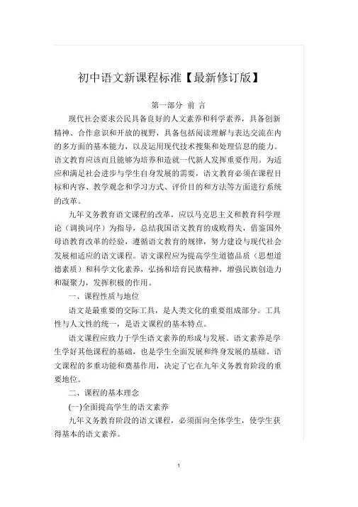 初中语文新课程标准(完整版)