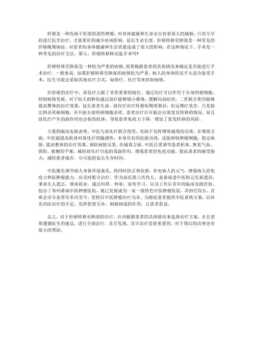 肝癌转移肺还能手术吗？手术效果怎样