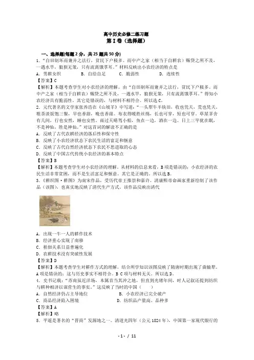 高中历史必修二练习题