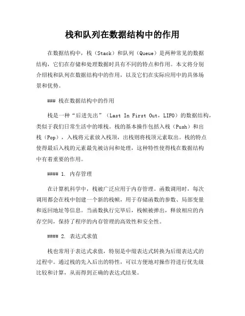 栈和队列在数据结构中的作用
