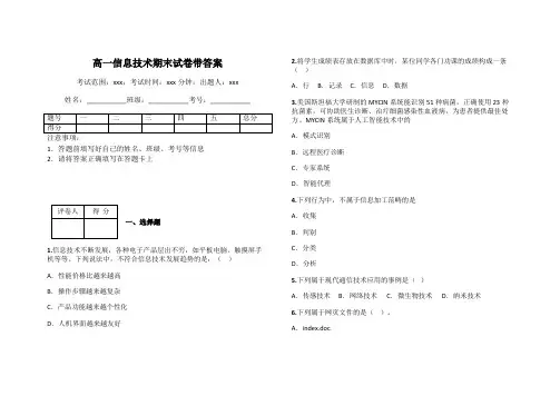 高一信息技术期末试卷带答案