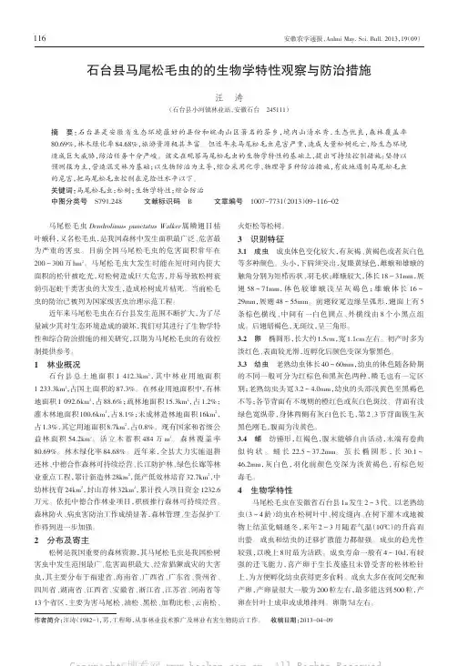 石台县马尾松毛虫的的生物学特性观察与防治措施