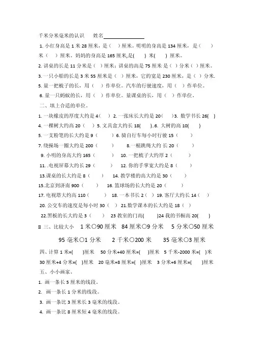 千米分米毫米的认识