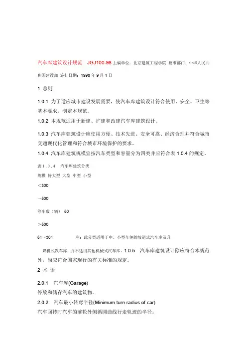 2019年整理汽车停车库设计规范