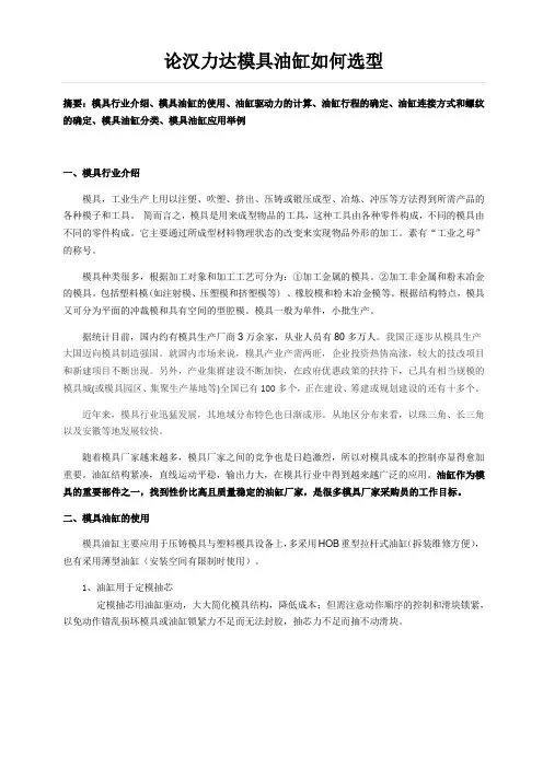论汉力达模具油缸如何选型