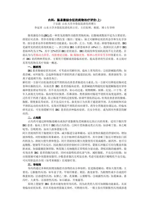 201101内科：肠易激综合征的药物治疗评价(上)