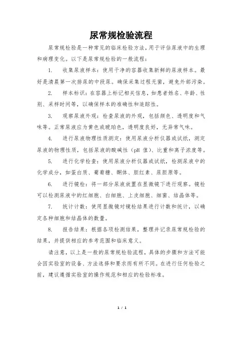 尿常规检验流程