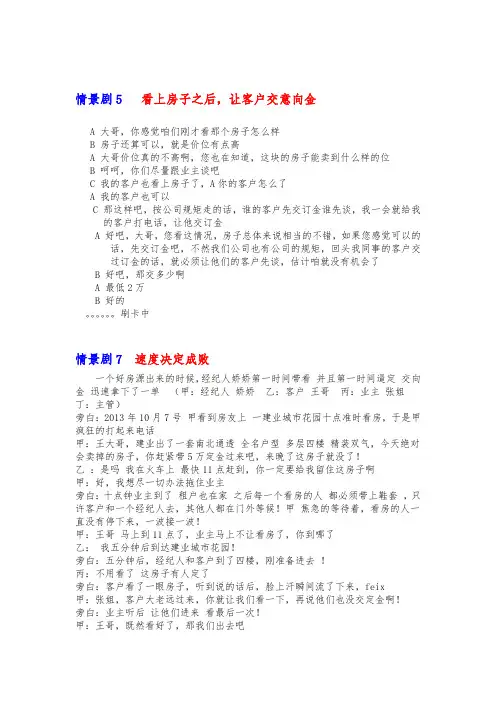 销售-卖房-专业实战话术