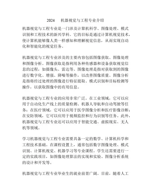 2024      机器视觉与工程专业介绍