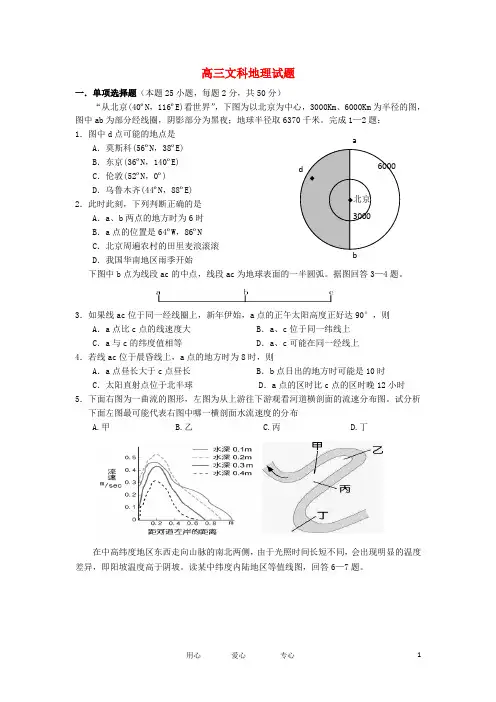 浙江省余姚市高三地理上学期期中试题苏教版