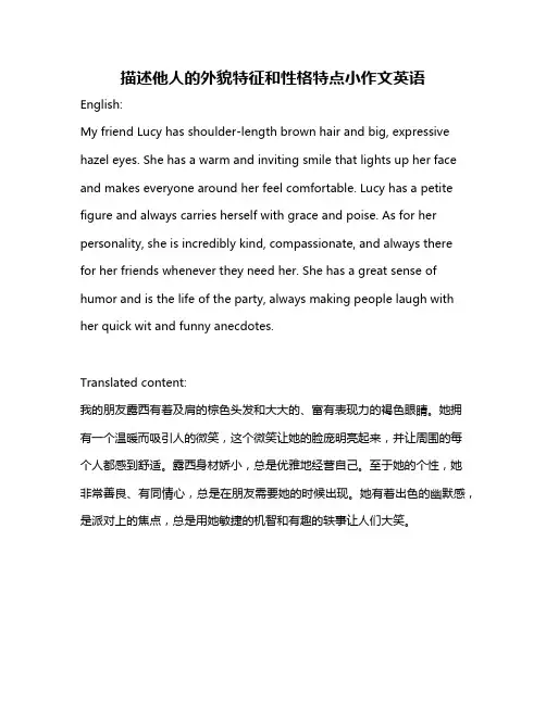描述他人的外貌特征和性格特点小作文英语