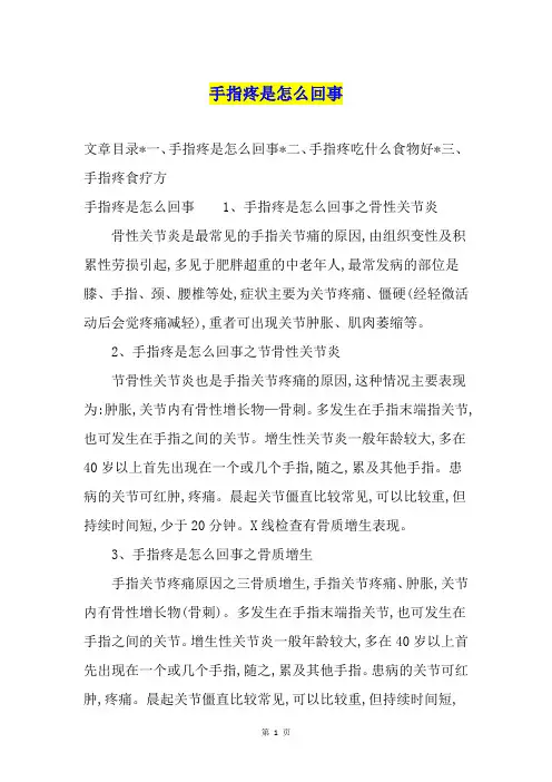 手指疼是怎么回事